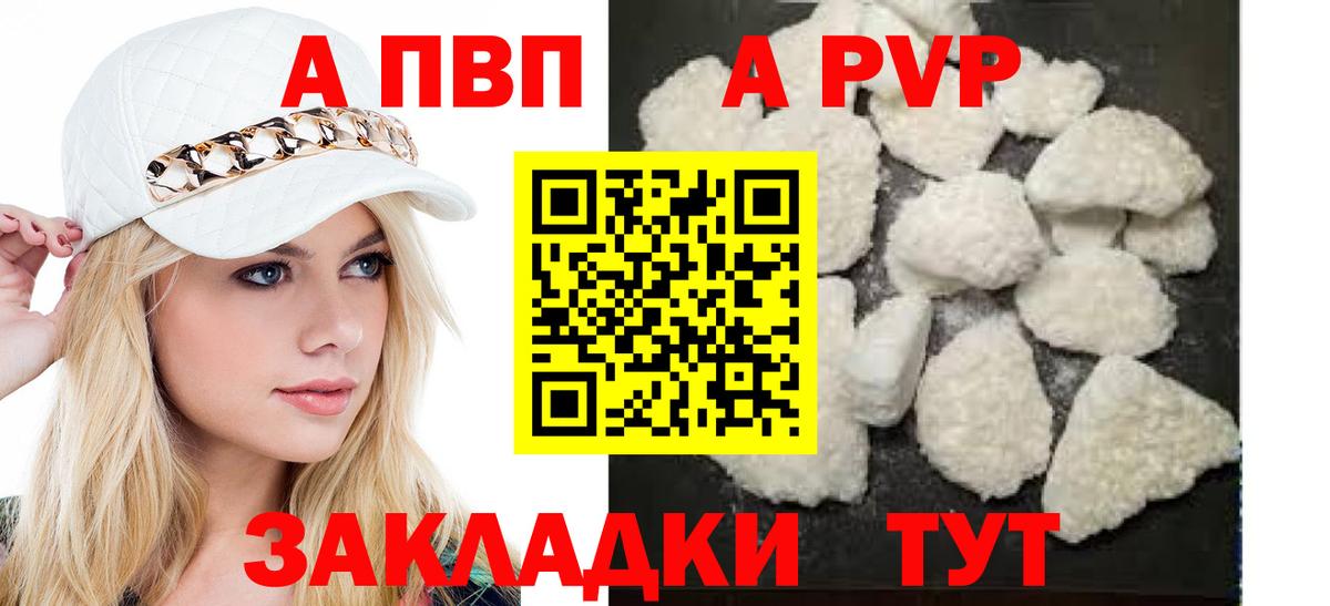Alpha PVP Crystall  Альфа ПВП Соль  Вход с VPN  А ПВП  Гай 