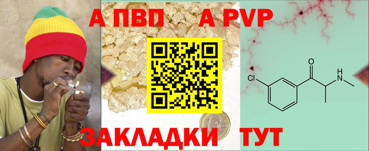 A PVP Соль Гай