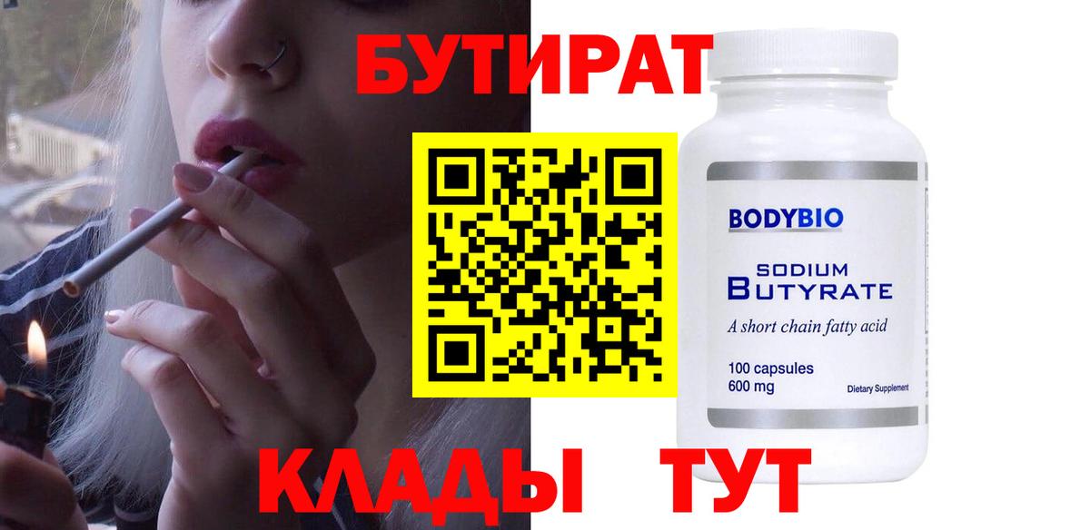 БУТИРАТ BDO  Вход с VPN  Гай 