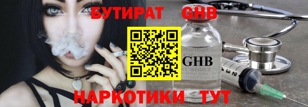 БУТИРАТ GHB Гай