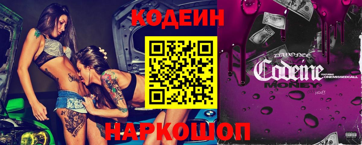 Codein Purple Drank  Вход с VPN  Codein Purple Drank  Гай 
